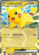 Pikachu ex (Mirror Holo) (006/023) [MP1: Start Deck 100: CoroCoro Comic]