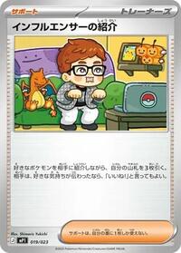 Influencer's Introduction - 019/023 (019/023) [Start Deck 100 Battle Collection]
