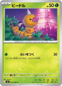 Weedle (001/083) [M4: Ninja Spinner]
