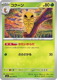 Kakuna (002/083) [M4: Ninja Spinner]