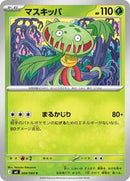 Carnivine (004/083) [M4: Ninja Spinner]