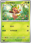 Chespin - 005/083 (005/083) [M4: Ninja Spinner]