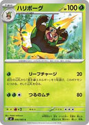 Quilladin (006/083) [M4: Ninja Spinner]