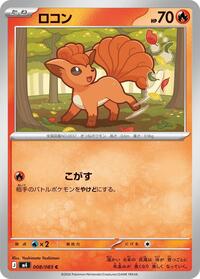 Vulpix (008/083) [M4: Ninja Spinner]