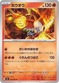 Ho-Oh (010/083) [M4: Ninja Spinner]