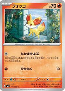 Fennekin - 011/083 (011/083) [M4: Ninja Spinner]
