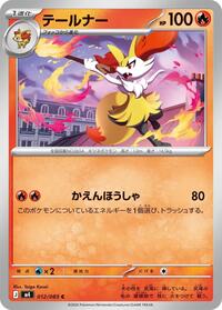 Braixen (012/083) [M4: Ninja Spinner]