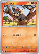 Litleo (014/083) [M4: Ninja Spinner]