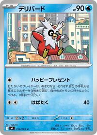 Delibird (018/083) [M4: Ninja Spinner]
