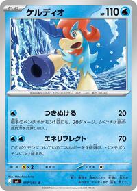 Keldeo (019/083) [M4: Ninja Spinner]