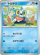 Froakie - 020/083 (020/083) [M4: Ninja Spinner]