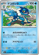 Frogadier - 021/083 (021/083) [M4: Ninja Spinner]