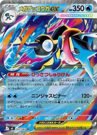 Mega Greninja ex - 022/083 (022/083) [M4: Ninja Spinner]