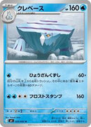 Avalugg (024/083) [M4: Ninja Spinner]