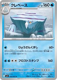 Avalugg (024/083) [M4: Ninja Spinner]