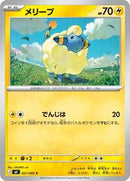 Mareep (027/083) [M4: Ninja Spinner]