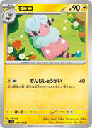 Flaaffy (028/083) [M4: Ninja Spinner]