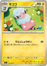 Flaaffy (028/083) [M4: Ninja Spinner]
