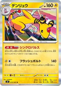 Ampharos - 029/083 (029/083) [M4: Ninja Spinner]