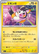 Emolga (030/083) [M4: Ninja Spinner]