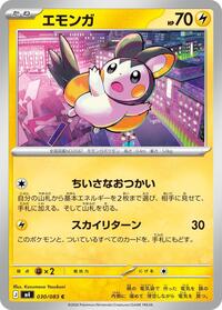Emolga (030/083) [M4: Ninja Spinner]