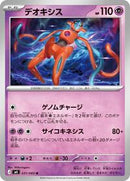 Deoxys - 031/083 (031/083) [M4: Ninja Spinner]