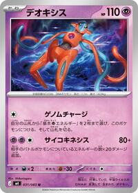 Deoxys - 031/083 (031/083) [M4: Ninja Spinner]