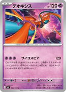 Deoxys - 032/083 (032/083) [M4: Ninja Spinner]