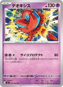 Deoxys - 033/083 (033/083) [M4: Ninja Spinner]