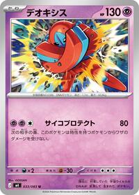 Deoxys - 033/083 (033/083) [M4: Ninja Spinner]