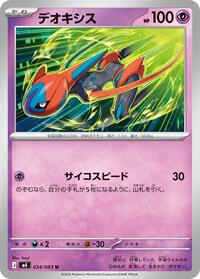 Deoxys - 034/083 (034/083) [M4: Ninja Spinner]