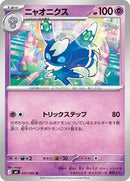 Meowstic (037/080) [M4: Ninja Spinner]