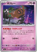 Phantump (038/083) [M4: Ninja Spinner]