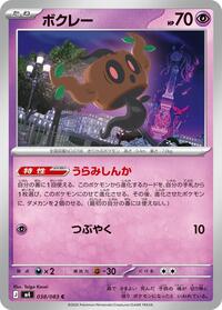 Phantump (038/083) [M4: Ninja Spinner]