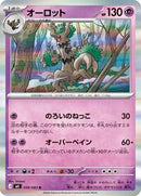 Trevenant (039/083) [M4: Ninja Spinner]