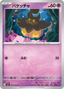 Pumpkaboo (040/083) [M4: Ninja Spinner]