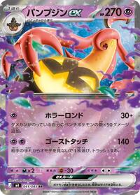 Gourgeist ex - 041/083 (041/083) [M4: Ninja Spinner]