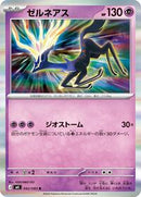 Xerneas - 042/083 (042/083) [M4: Ninja Spinner]