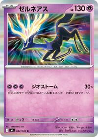 Xerneas - 042/083 (042/083) [M4: Ninja Spinner]
