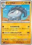 Donphan (045/083) [M4: Ninja Spinner]