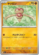 Baltoy (046/083) [M4: Ninja Spinner]