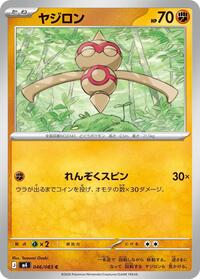 Baltoy (046/083) [M4: Ninja Spinner]