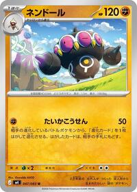 Claydol - 047/083 (047/083) [M4: Ninja Spinner]