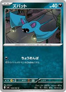 Zubat (048/083) [M4: Ninja Spinner]