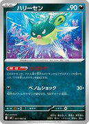 Qwilfish (051/083) [M4: Ninja Spinner]
