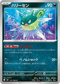 Qwilfish (051/083) [M4: Ninja Spinner]