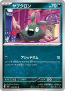 Trubbish (054/083) [M4: Ninja Spinner]