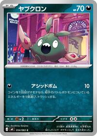 Trubbish (054/083) [M4: Ninja Spinner]