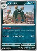 Garbodor (055/083) [M4: Ninja Spinner]