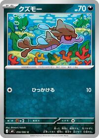 Skrelp (056/083) [M4: Ninja Spinner]